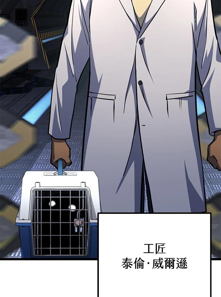 从满级开始升级 - 第58话 - 第24张图