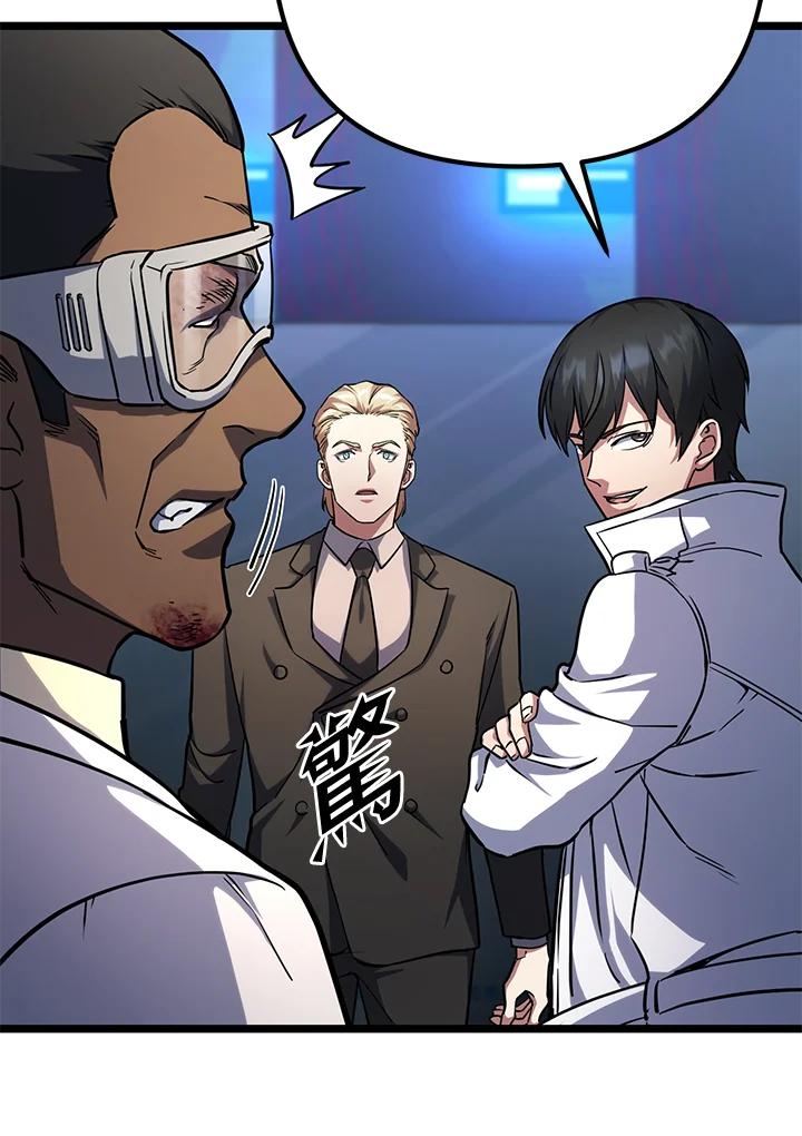 从满级开始升级 - 第58话 - 第72张图