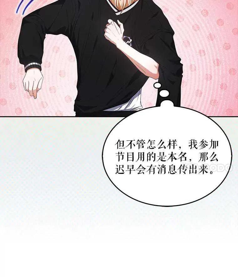《得了不出道就会死的病》第58话 第67页