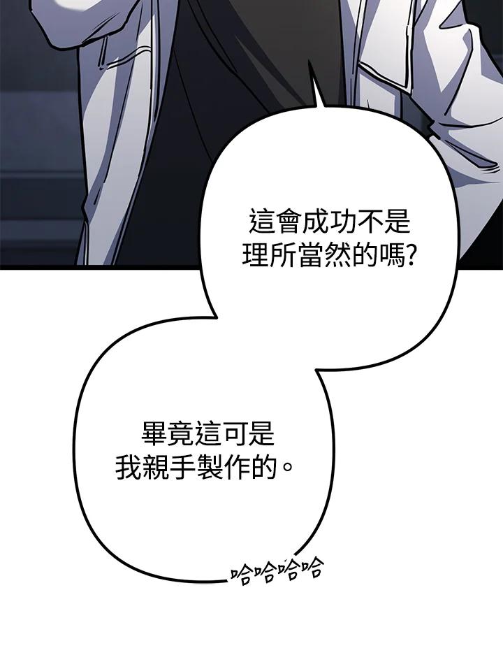 从满级开始升级 - 第58话 - 第50张图