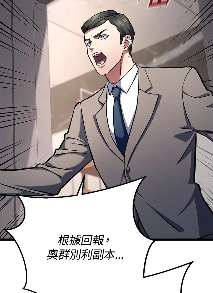 从满级开始升级 - 第58话 - 第102张图