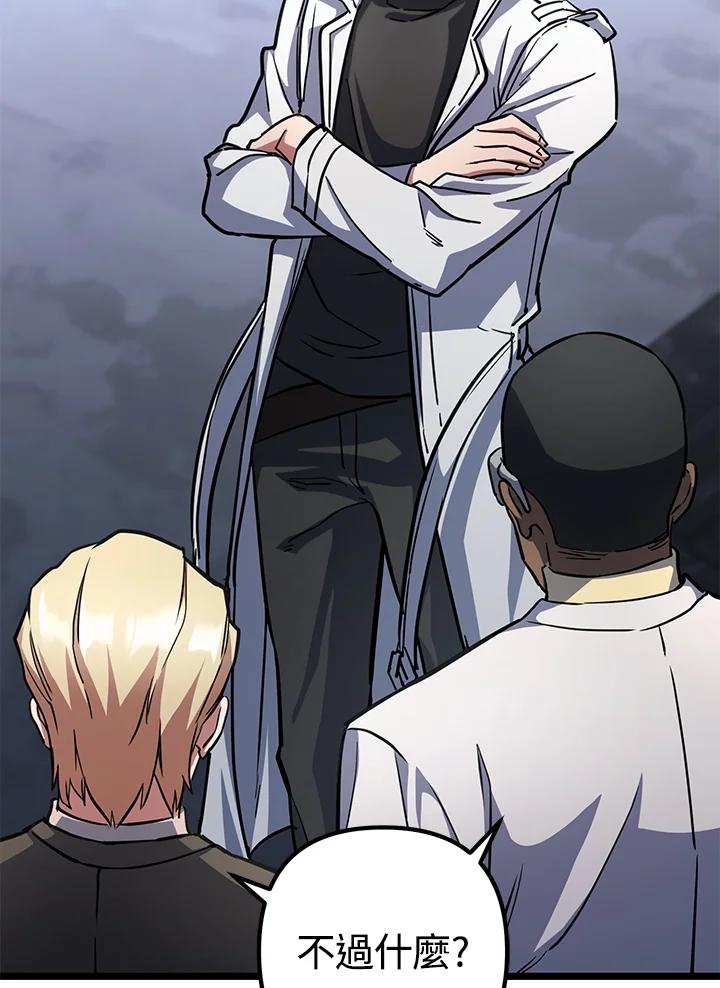 从满级开始升级 - 第58话 - 第56张图