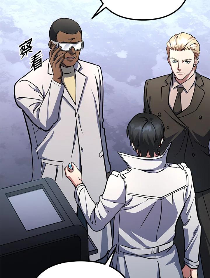 从满级开始升级 - 第58话 - 第46张图