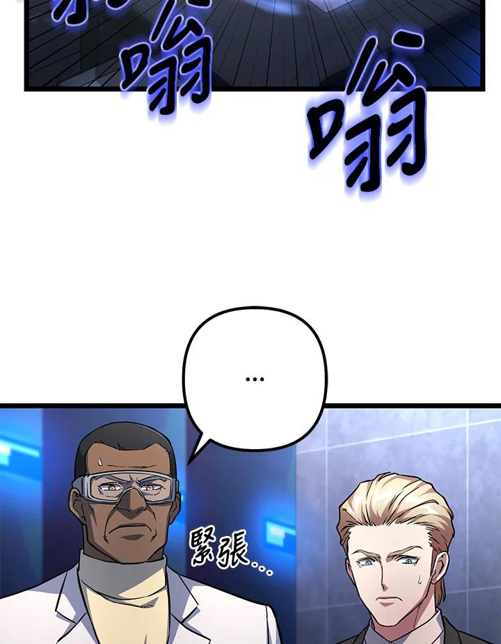 从满级开始升级 - 第58话 - 第38张图