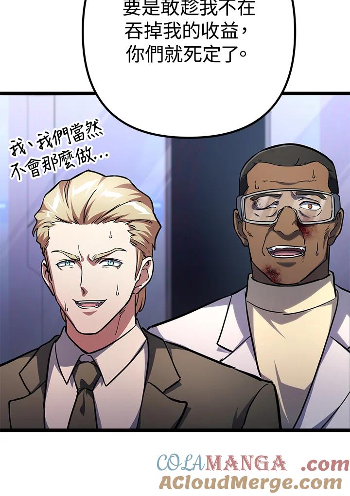 从满级开始升级 - 第58话 - 第77张图