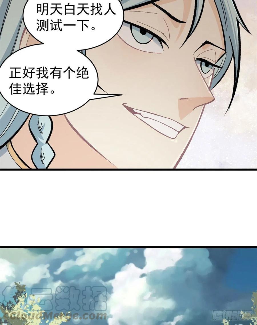 《万古最强宗》56 狙击枪都刷出来了 第21页