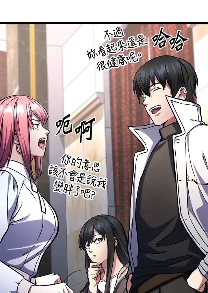 从满级开始升级 - 第58话 - 第91张图