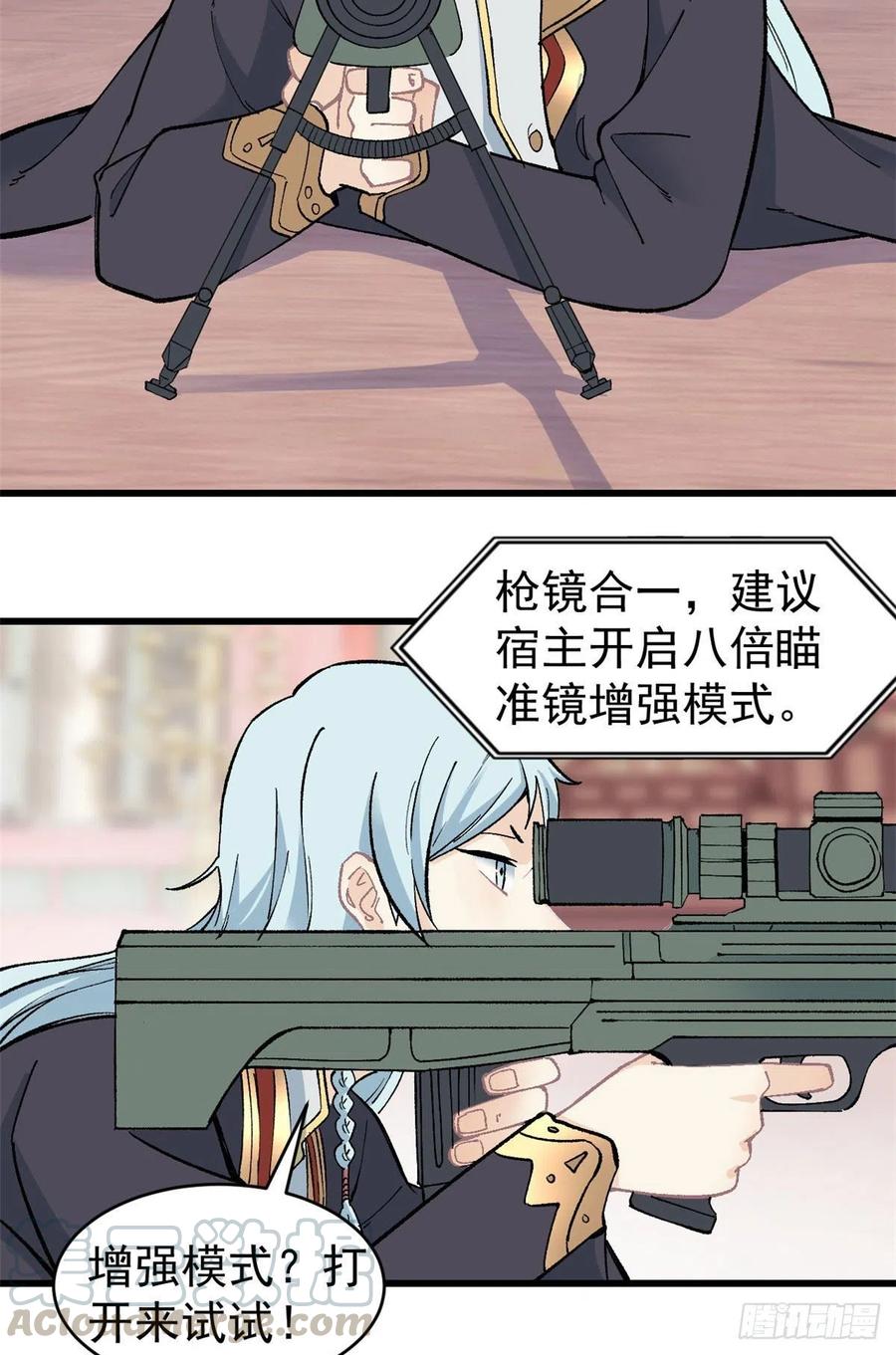 《万古最强宗》56 狙击枪都刷出来了 第3页