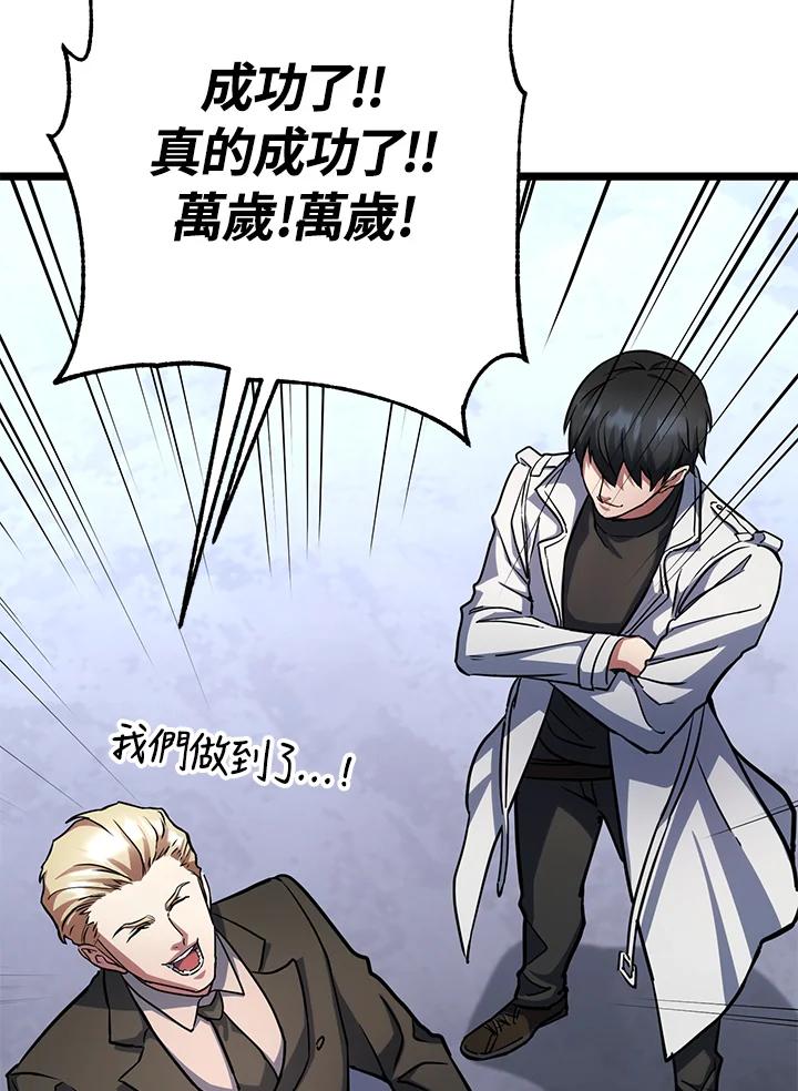 从满级开始升级 - 第58话 - 第68张图