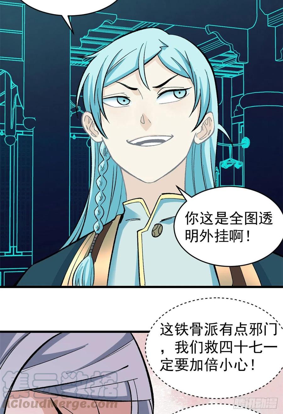 《万古最强宗》56 狙击枪都刷出来了 第7页