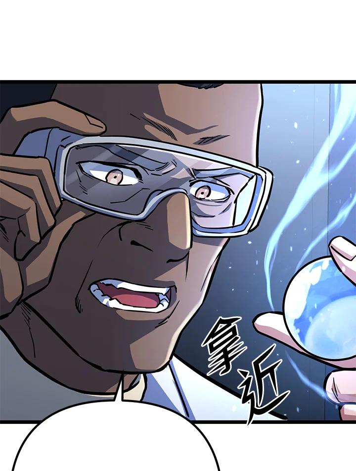 从满级开始升级 - 第58话 - 第43张图