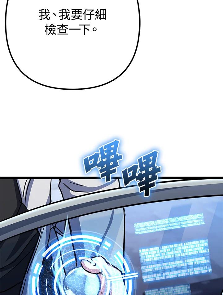 从满级开始升级 - 第58话 - 第44张图