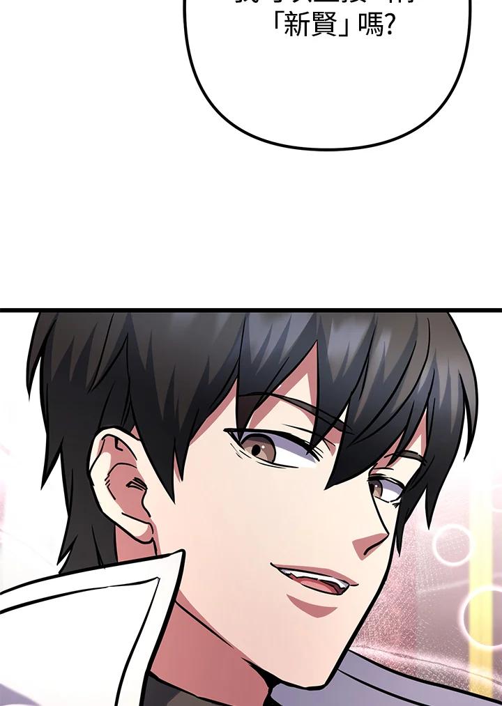 从满级开始升级 - 第58话 - 第98张图