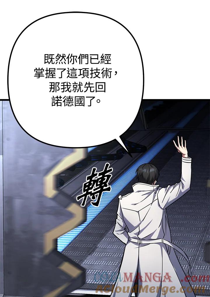 从满级开始升级 - 第58话 - 第73张图