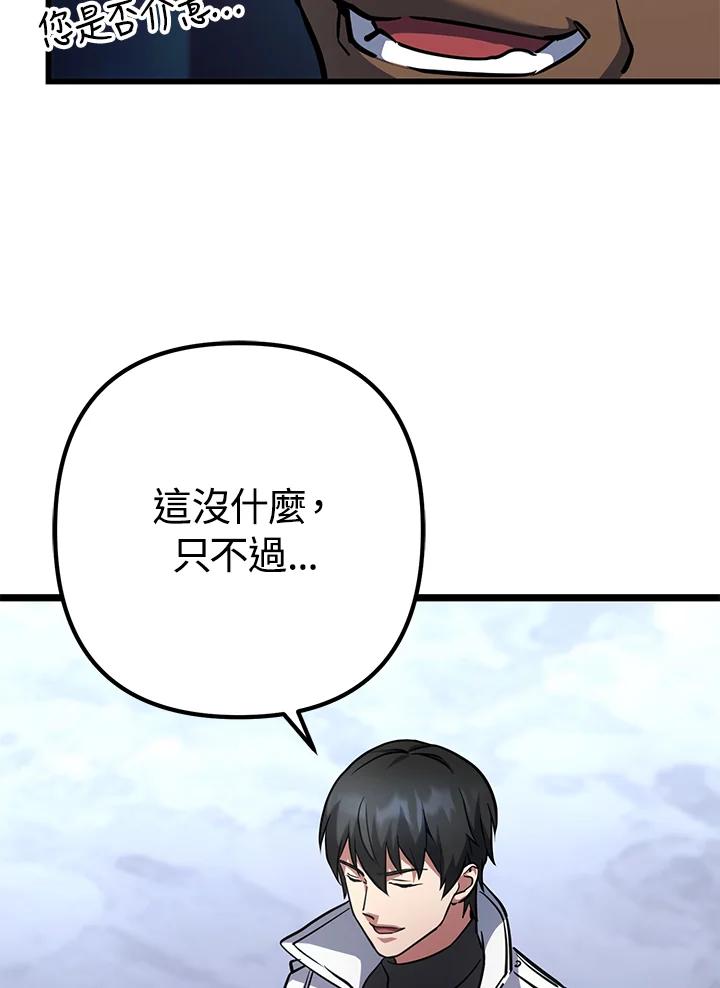 从满级开始升级 - 第58话 - 第55张图