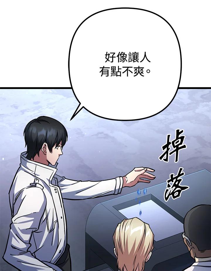 从满级开始升级 - 第58话 - 第36张图