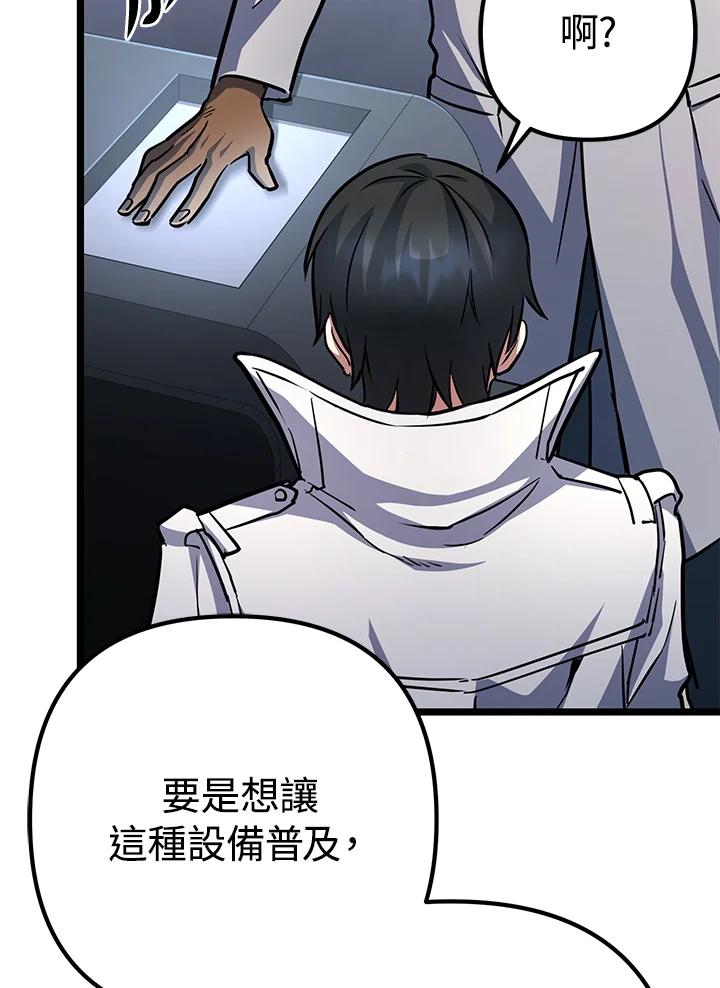 从满级开始升级 - 第58话 - 第52张图