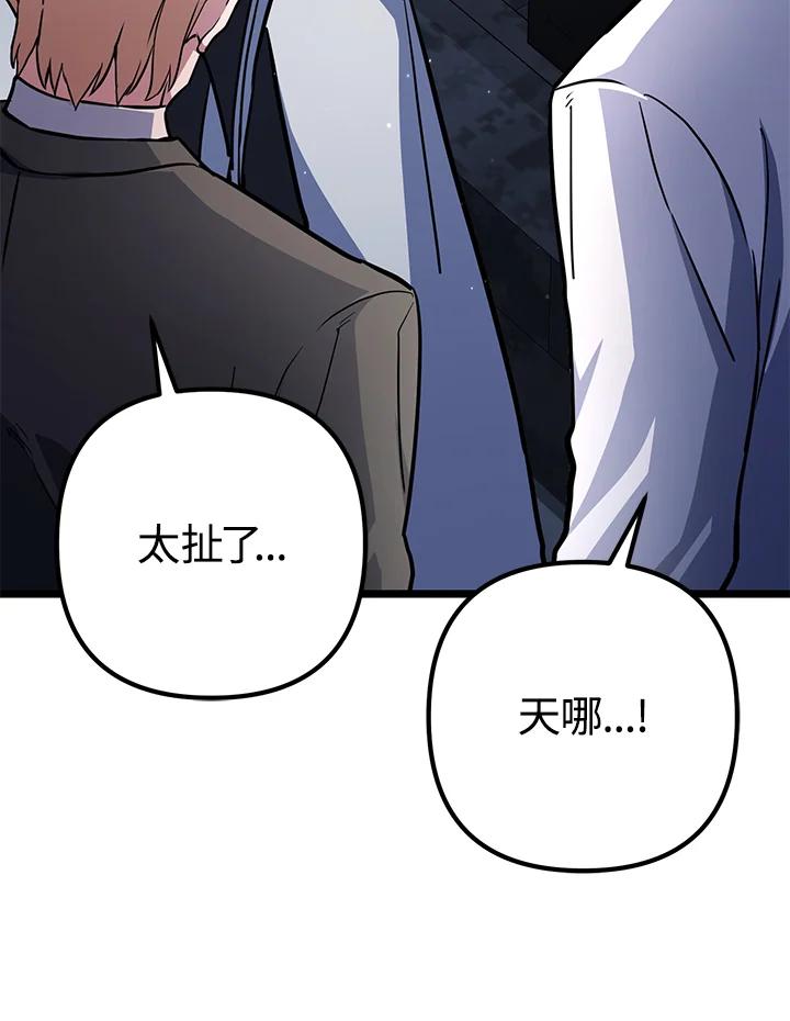 从满级开始升级 - 第58话 - 第42张图