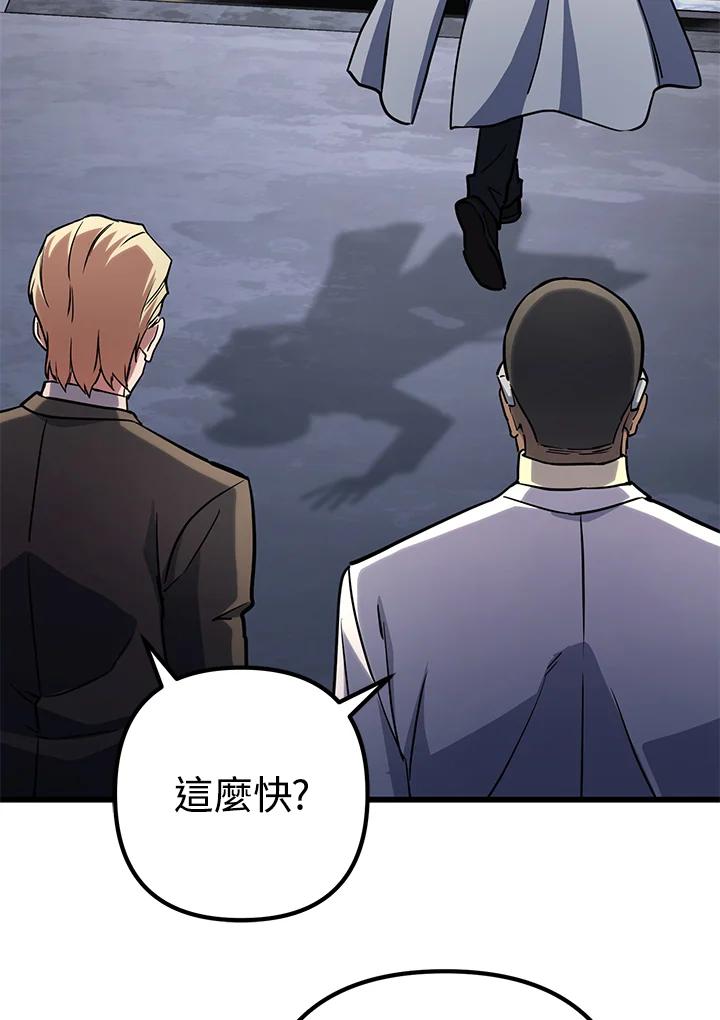 从满级开始升级 - 第58话 - 第74张图