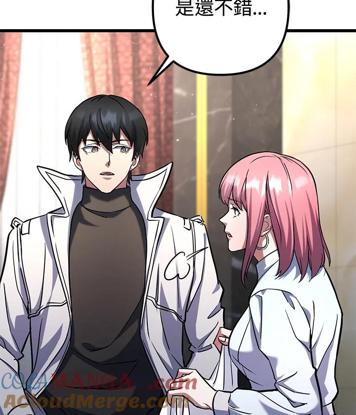 从满级开始升级 - 第58话 - 第89张图