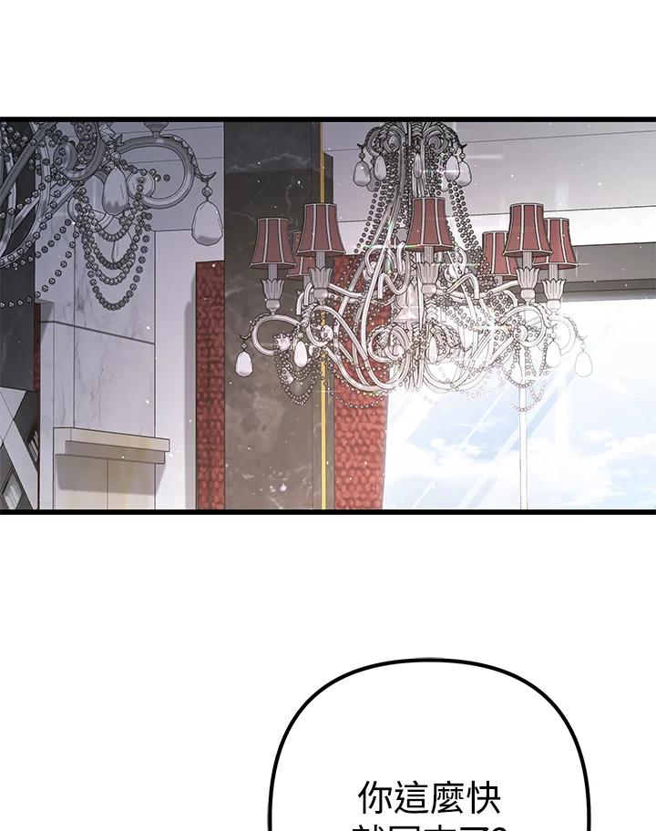 从满级开始升级 - 第58话 - 第79张图