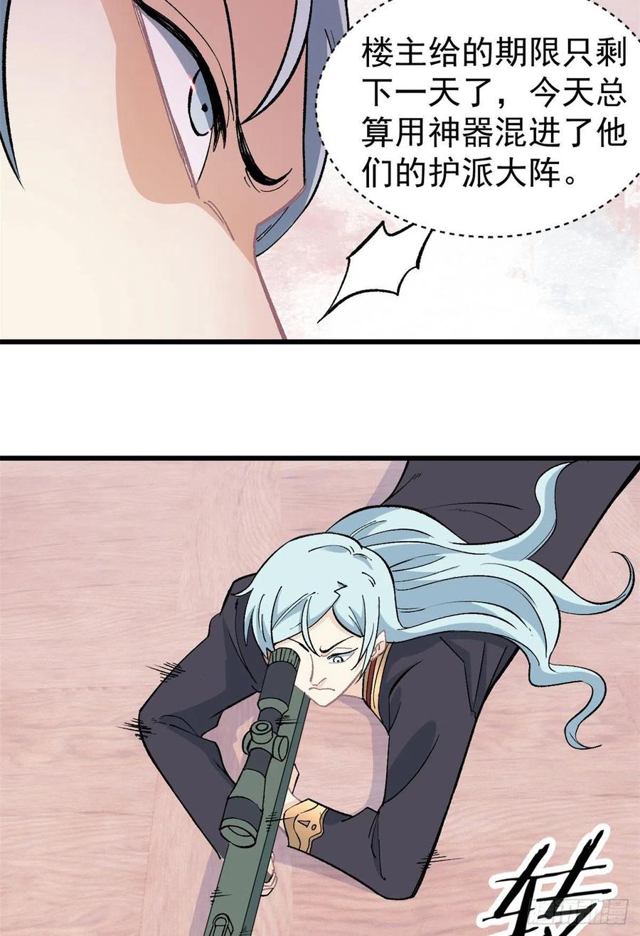 《万古最强宗》56 狙击枪都刷出来了 第8页