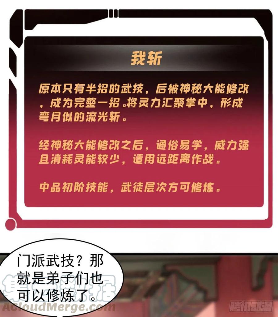 《万古最强宗》56 狙击枪都刷出来了 第19页