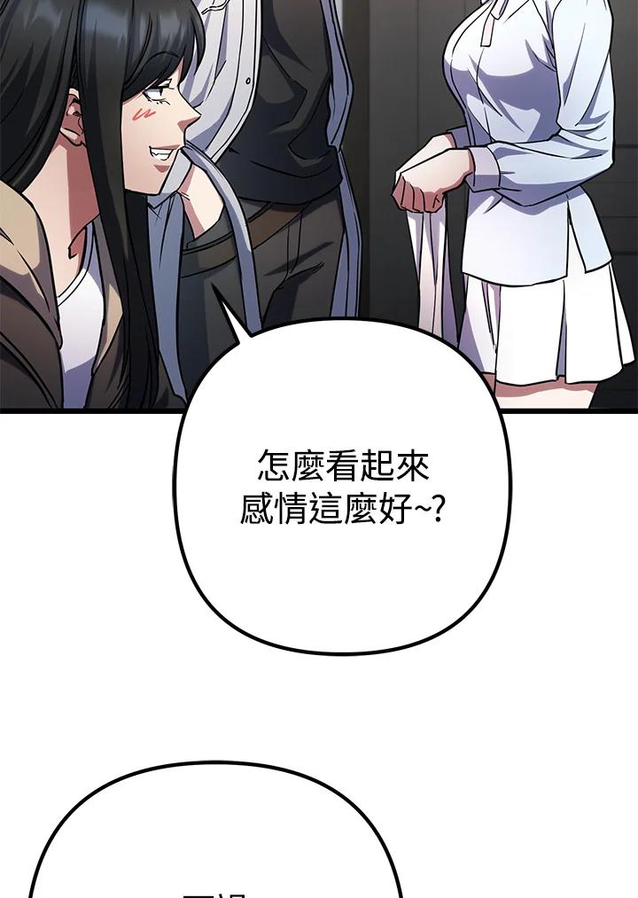 从满级开始升级 - 第58话 - 第94张图