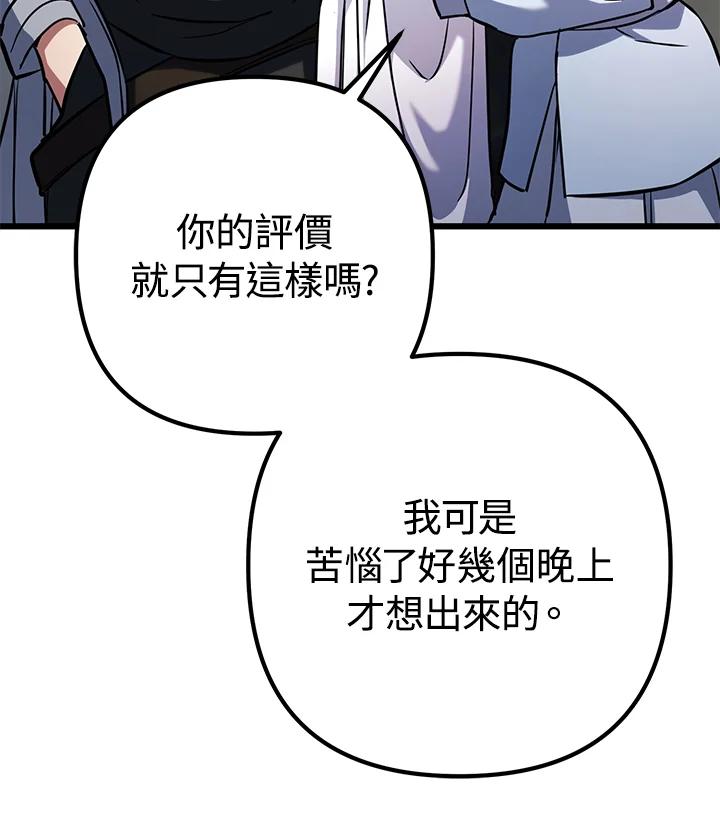 从满级开始升级 - 第58话 - 第90张图