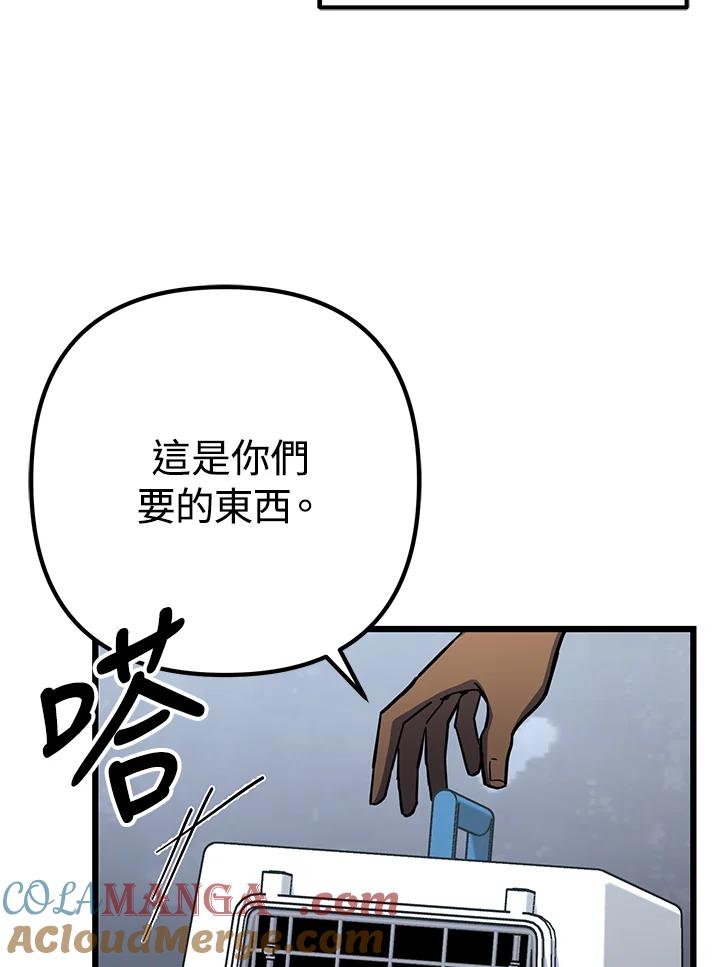 从满级开始升级 - 第58话 - 第25张图