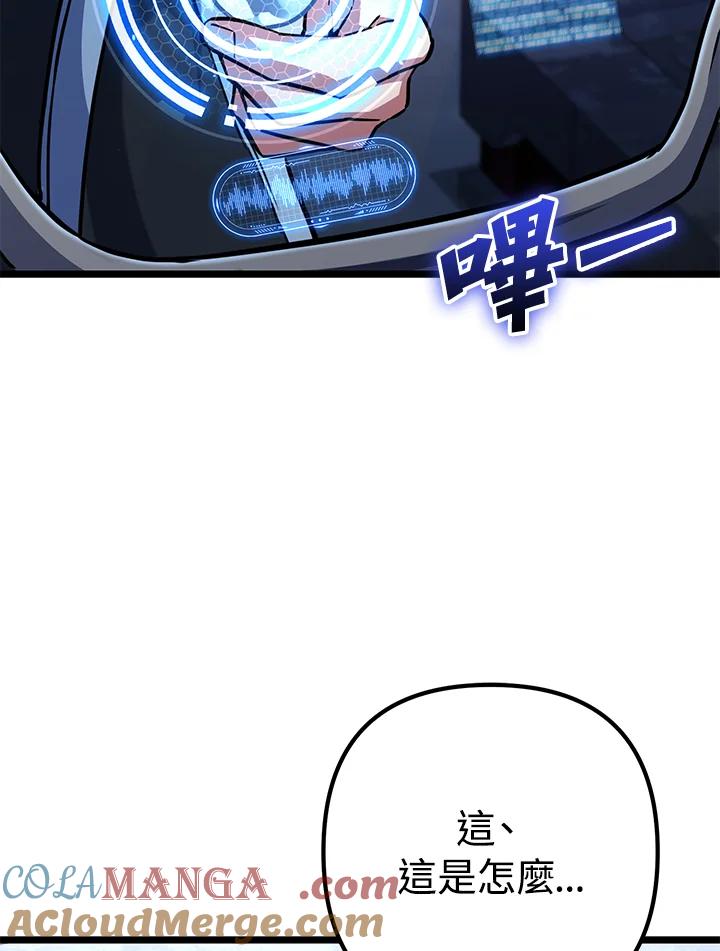 从满级开始升级 - 第58话 - 第45张图