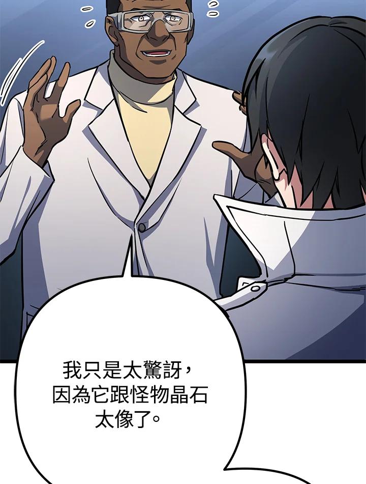 从满级开始升级 - 第58话 - 第48张图