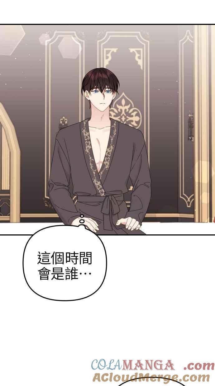 《我的婆家很爱我》第59话 第4页