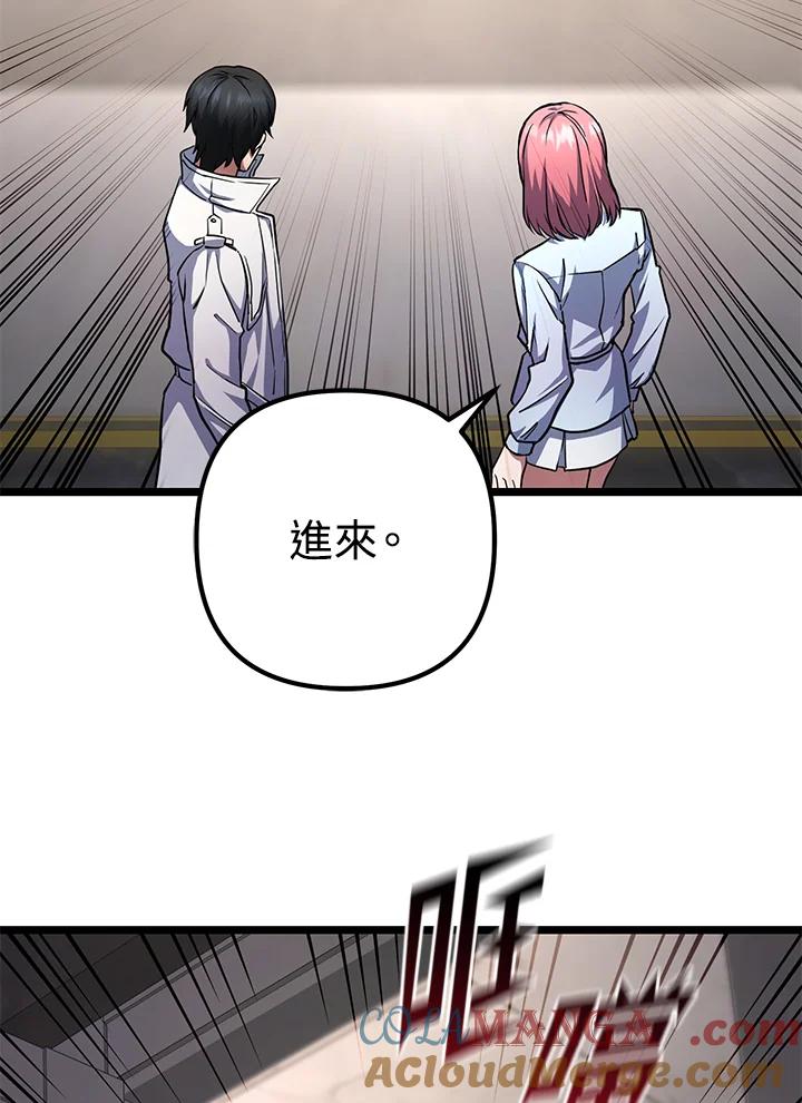 从满级开始升级 - 第58话 - 第101张图