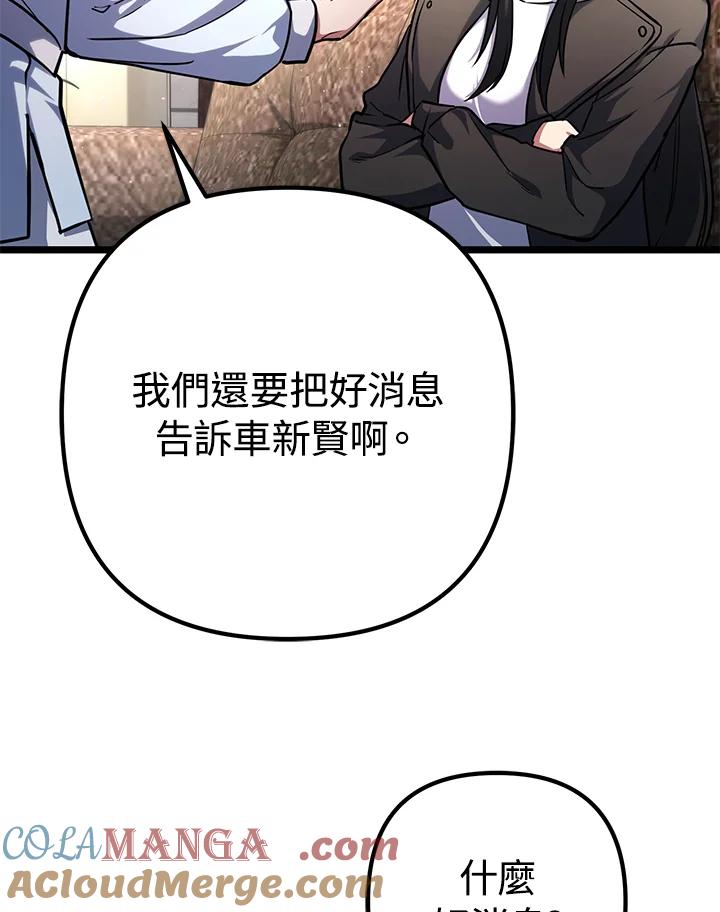 从满级开始升级 - 第58话 - 第85张图