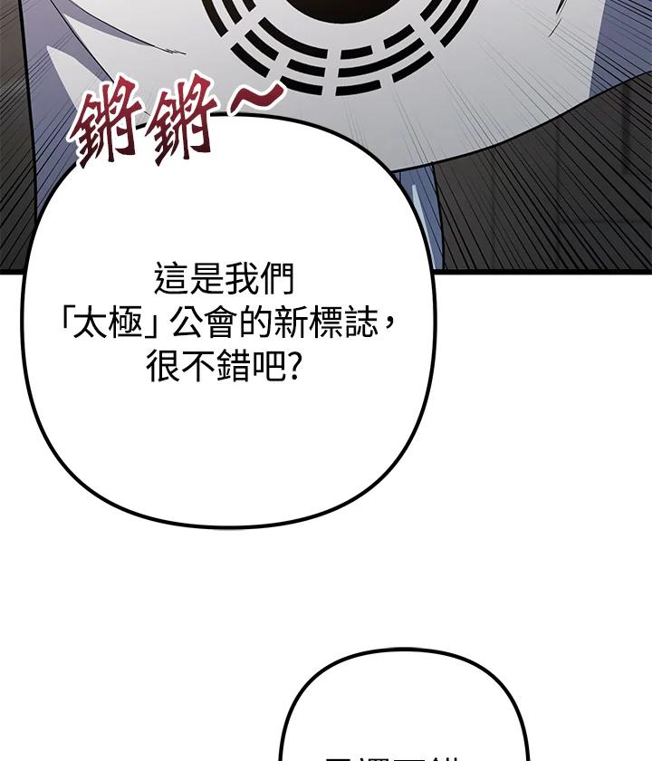 从满级开始升级 - 第58话 - 第88张图