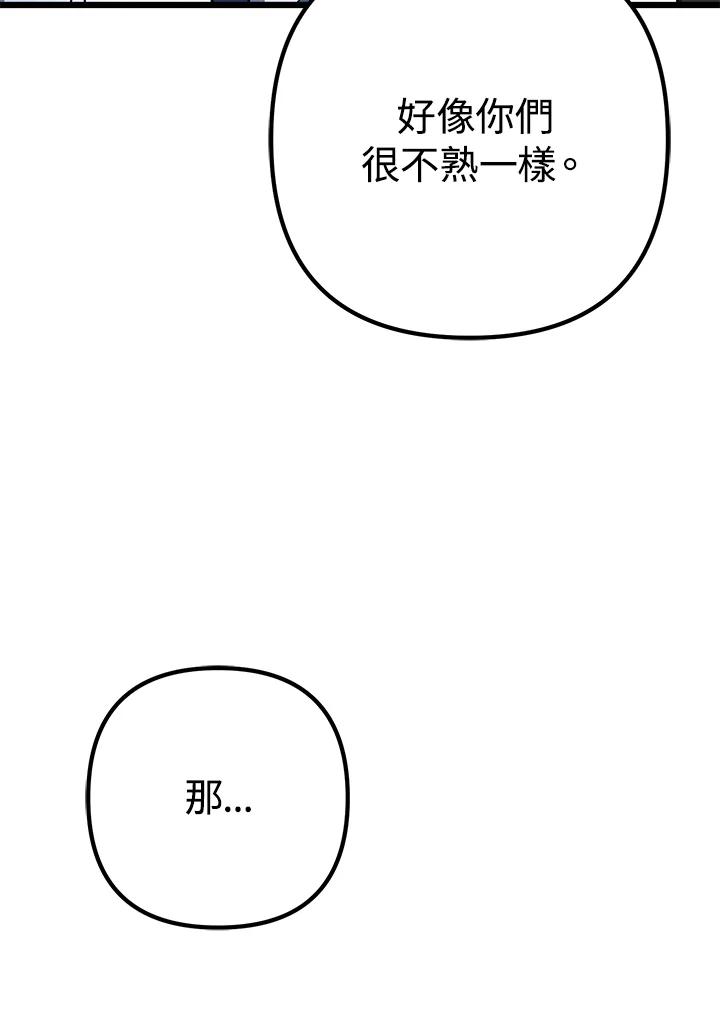 从满级开始升级 - 第58话 - 第96张图