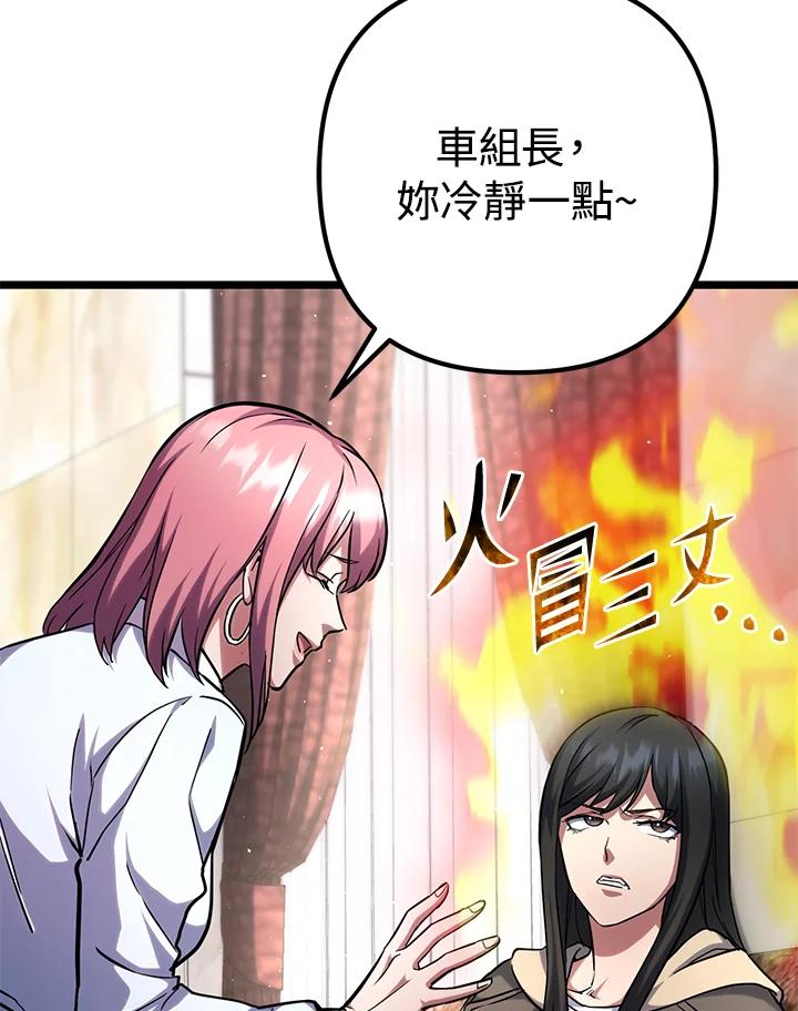 从满级开始升级 - 第58话 - 第84张图