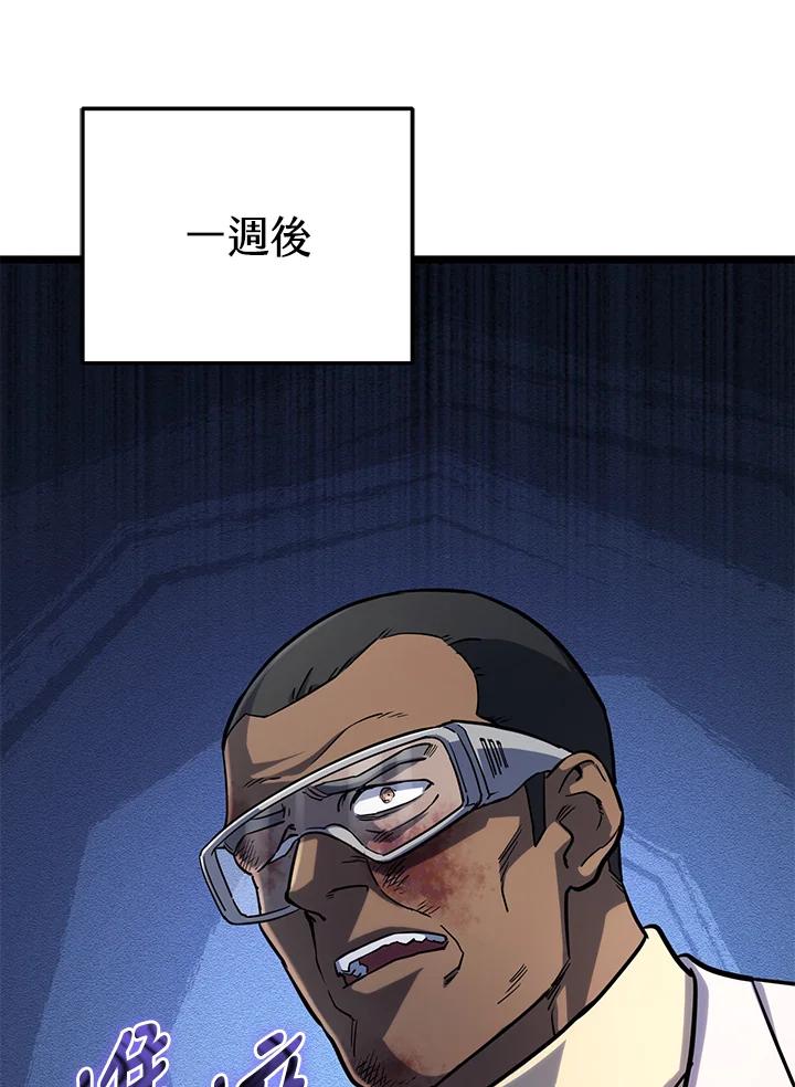 从满级开始升级 - 第58话 - 第60张图