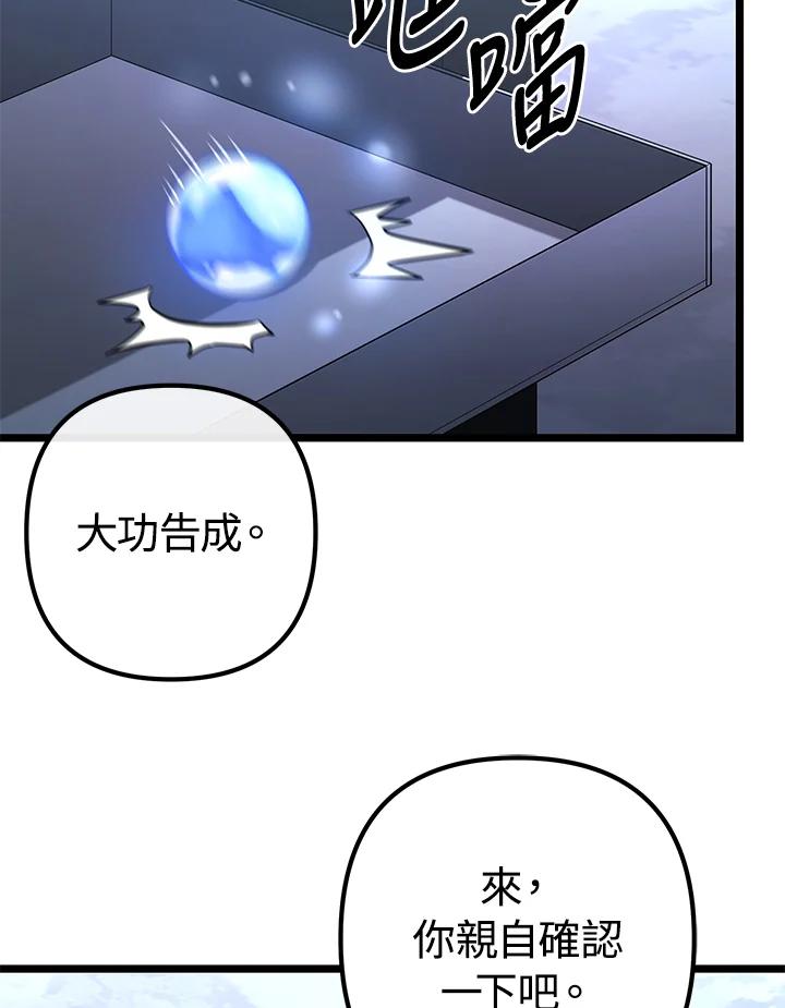 从满级开始升级 - 第58话 - 第40张图