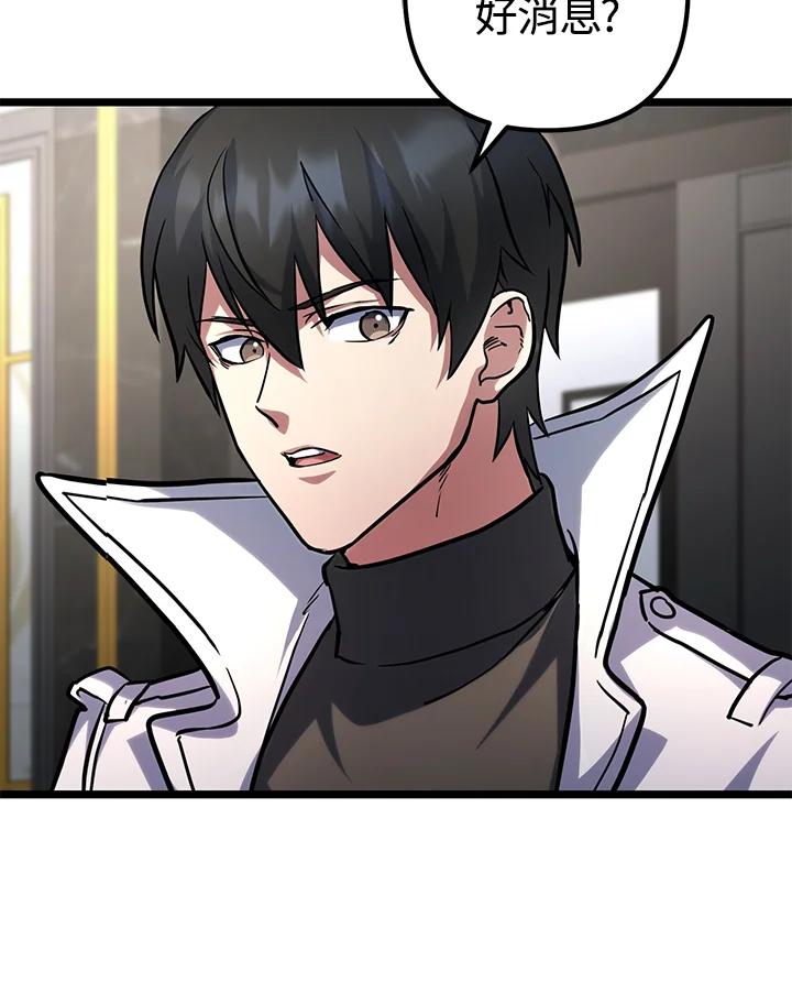 从满级开始升级 - 第58话 - 第86张图