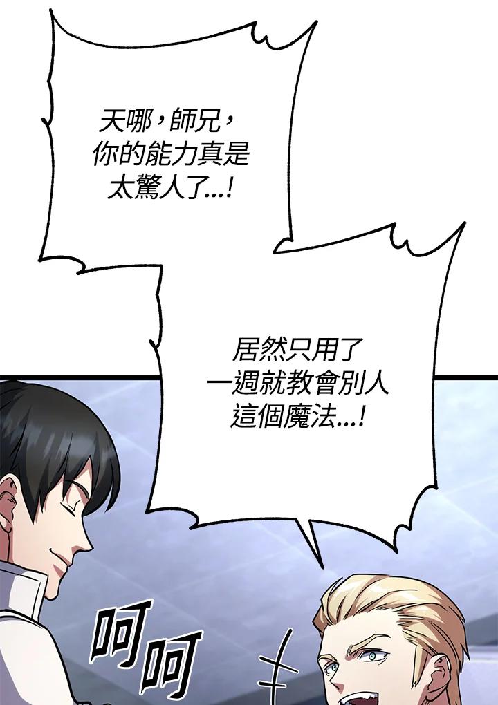 从满级开始升级 - 第58话 - 第70张图