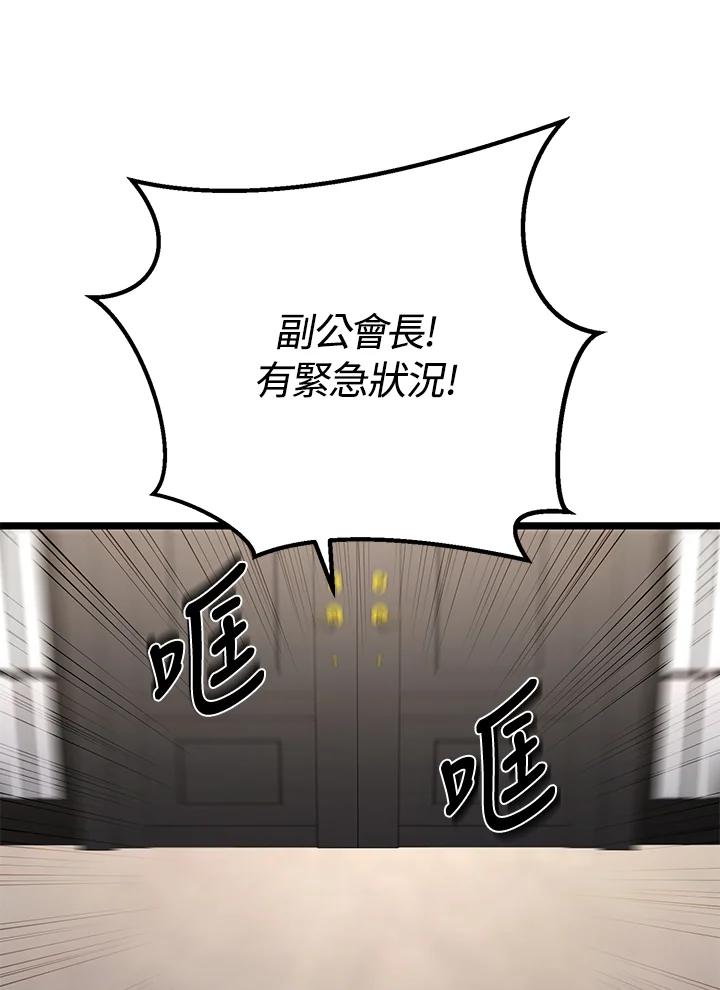 从满级开始升级 - 第58话 - 第100张图