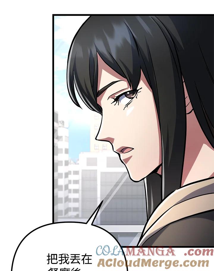 从满级开始升级 - 第58话 - 第81张图