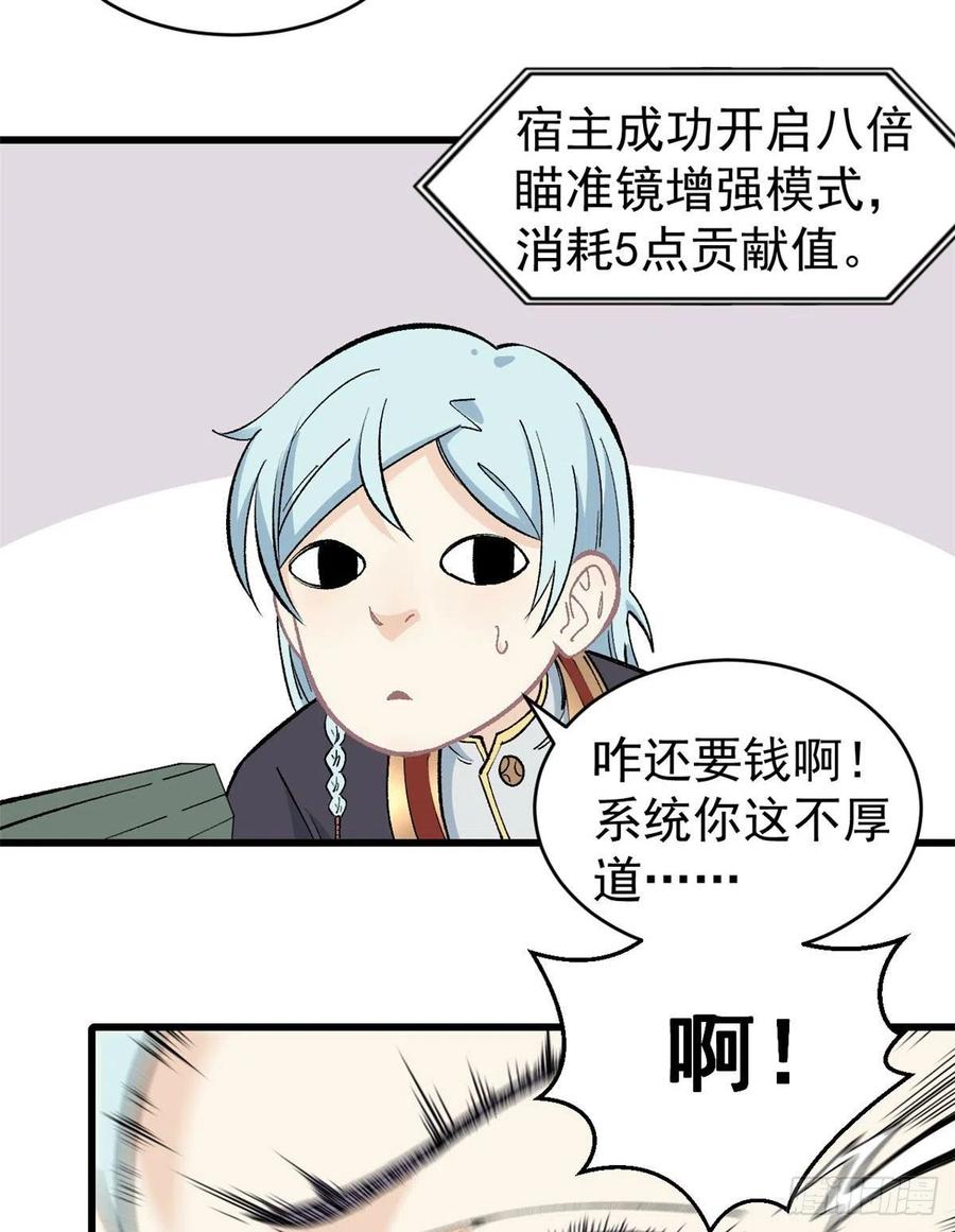 《万古最强宗》56 狙击枪都刷出来了 第4页