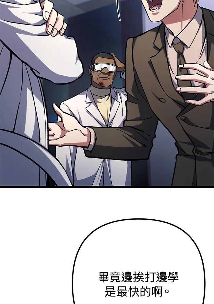 从满级开始升级 - 第58话 - 第71张图