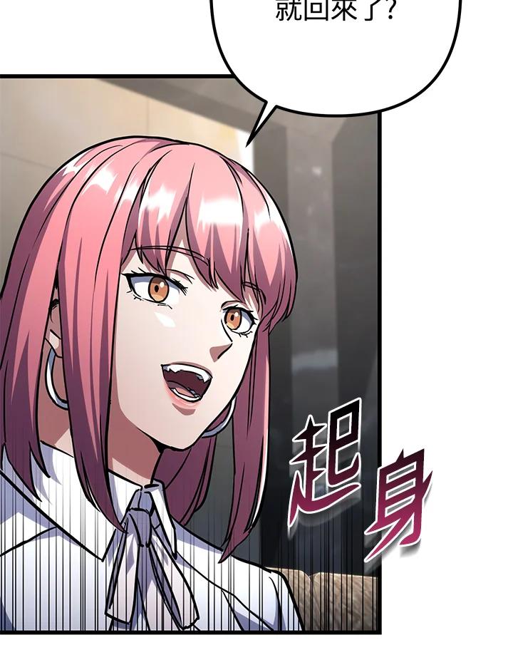 从满级开始升级 - 第58话 - 第80张图