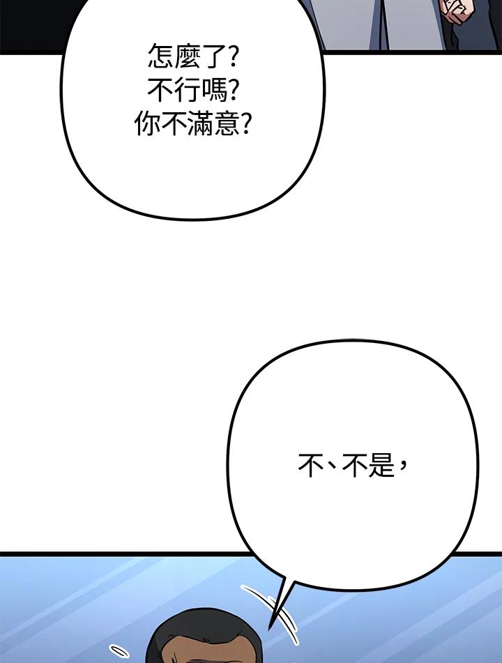 从满级开始升级 - 第58话 - 第47张图