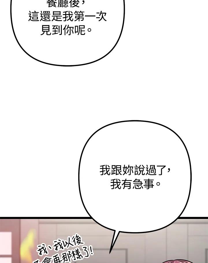 从满级开始升级 - 第58话 - 第82张图