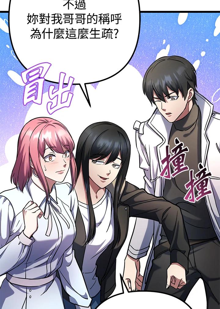 从满级开始升级 - 第58话 - 第95张图